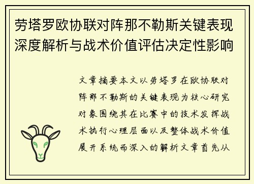 劳塔罗欧协联对阵那不勒斯关键表现深度解析与战术价值评估决定性影响 劳塔罗欧协联对阵那不勒斯关键表现深度解析与战术价值评估决定性影响