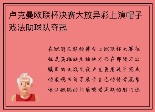 卢克曼欧联杯决赛大放异彩上演帽子戏法助球队夺冠 卢克曼欧联杯决赛大放异彩上演帽子戏法助球队夺冠