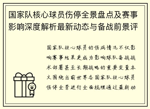 国家队核心球员伤停全景盘点及赛事影响深度解析最新动态与备战前景评估 国家队核心球员伤停全景盘点及赛事影响深度解析最新动态与备战前景评估