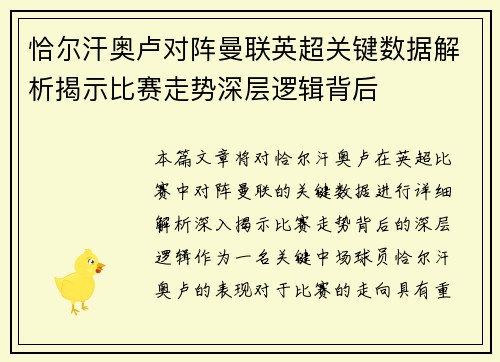 恰尔汗奥卢对阵曼联英超关键数据解析揭示比赛走势深层逻辑背后 恰尔汗奥卢对阵曼联英超关键数据解析揭示比赛走势深层逻辑背后