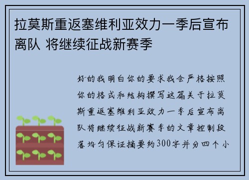 拉莫斯重返塞维利亚效力一季后宣布离队 将继续征战新赛季