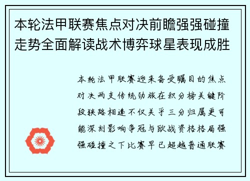 本轮法甲联赛焦点对决前瞻强强碰撞走势全面解读战术博弈球星表现成胜负关键 本轮法甲联赛焦点对决前瞻强强碰撞走势全面解读战术博弈球星表现成胜负关键