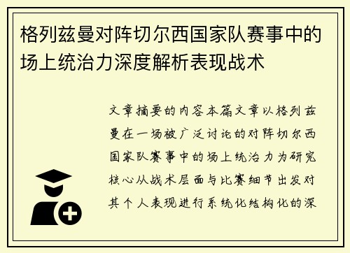 格列兹曼对阵切尔西国家队赛事中的场上统治力深度解析表现战术 格列兹曼对阵切尔西国家队赛事中的场上统治力深度解析表现战术