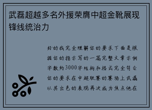 武磊超越多名外援荣膺中超金靴展现锋线统治力 武磊超越多名外援荣膺中超金靴展现锋线统治力